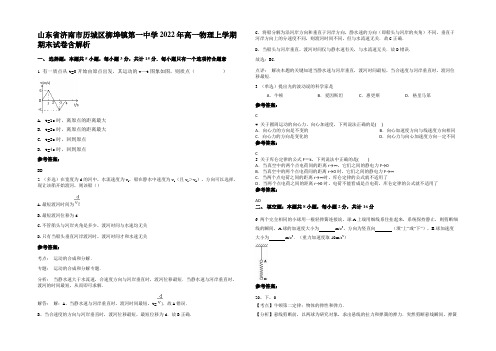 山东省济南市历城区柳埠镇第一中学2022年高一物理上学期期末试卷含解析