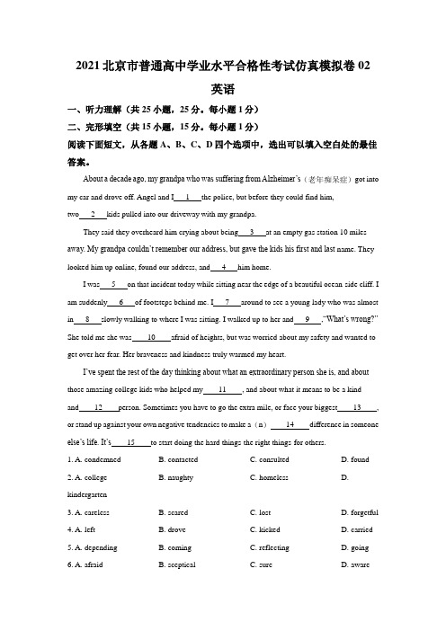 2021年北京市高三普通高中学业水平合格性考试英语仿真模拟卷02(解析版)