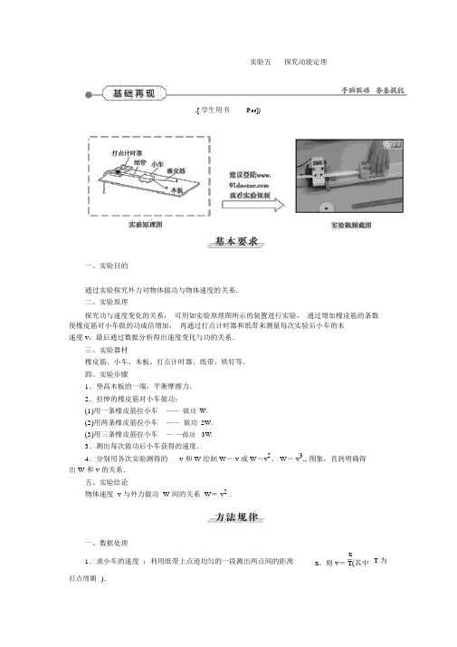 探究动能定理分析