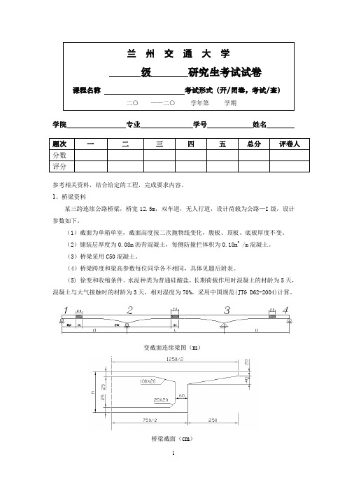 兰州交通大学midas试卷2013