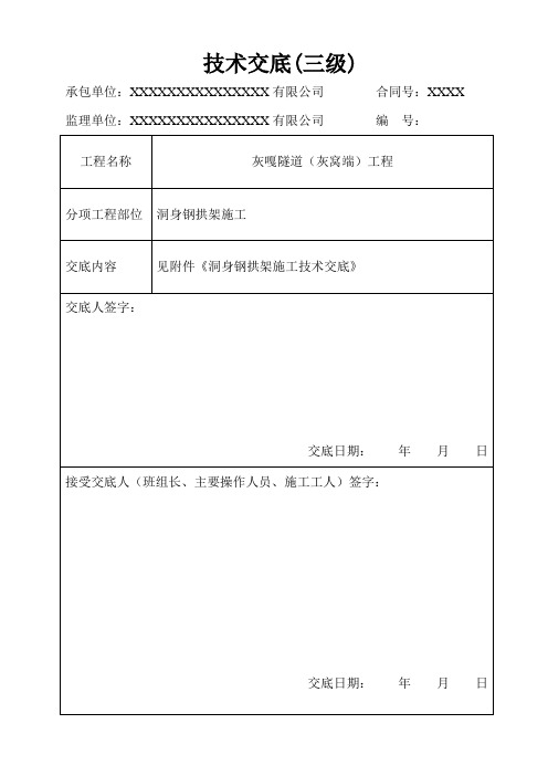 洞身钢拱架施工技术交底