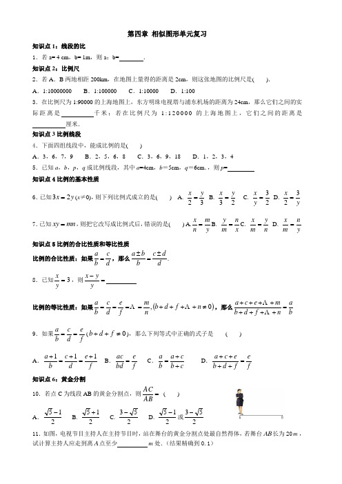 北师大八年级下册第四章相似图形单元复习题