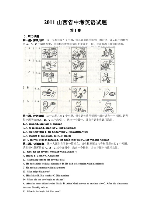 2011山西中考英语试卷及答案