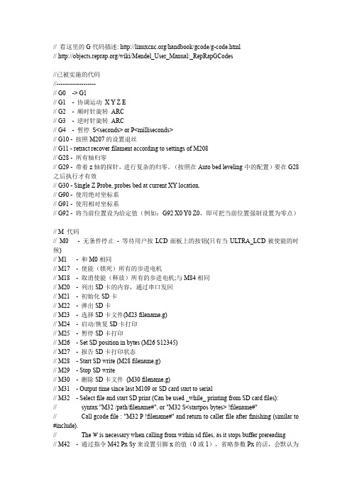 (完整word版)基于Marlin固件的3D打印机支持的G、M代码