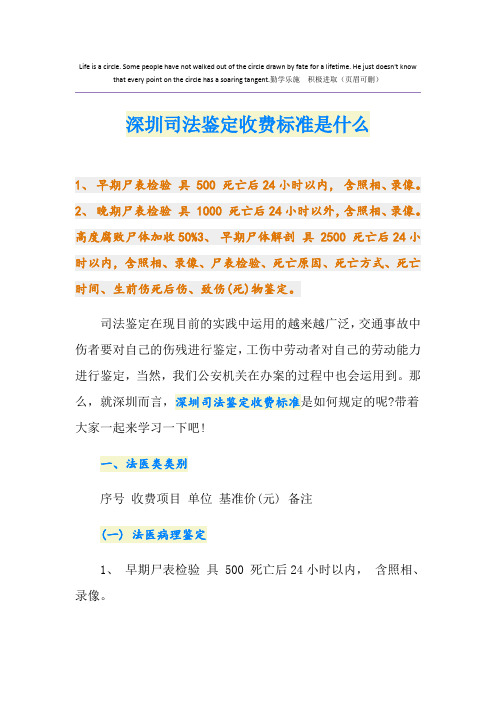 深圳司法鉴定收费标准是什么