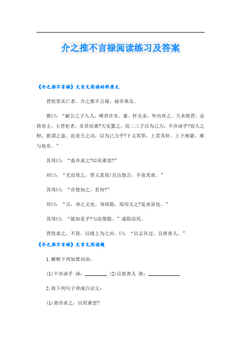 介之推不言禄阅读练习及答案