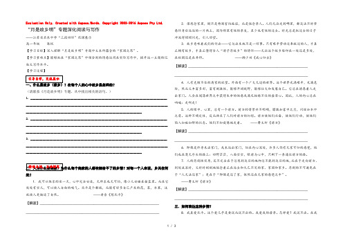 【KS5U名校推荐】江苏省启东中学高中语文必修一苏教版：第三专题 月是故乡明 专题深化阅读与写作 学案 