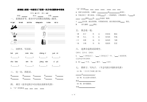 新部编人教版一年级语文下册第一次月考试题附参考答案