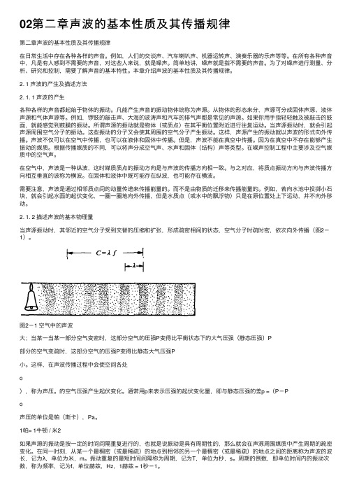 02第二章声波的基本性质及其传播规律