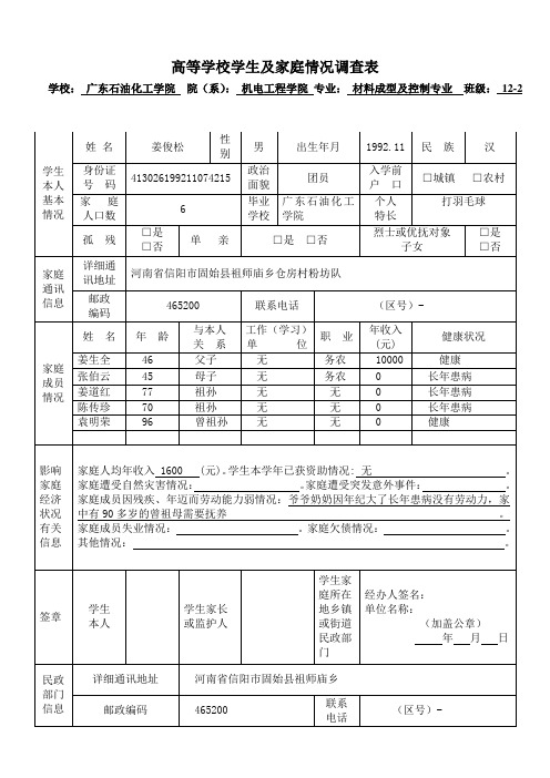 高等学校学生及家庭情况调查表(空白件)