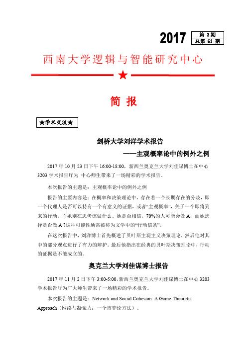 西南大学逻辑与智能研究中心