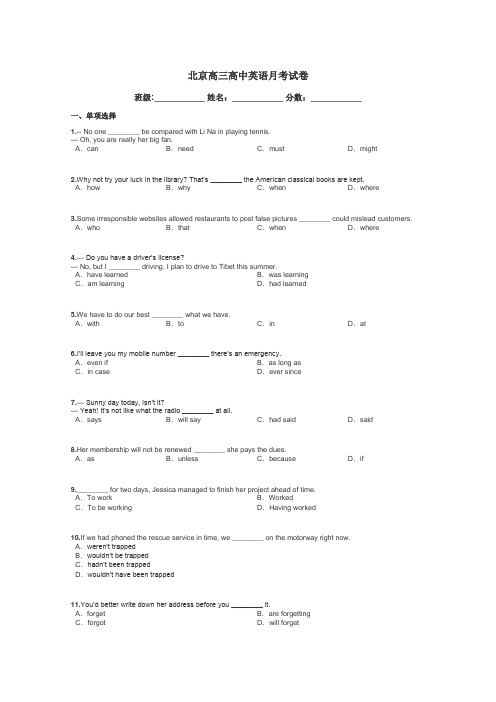 北京高三高中英语月考试卷带答案解析
