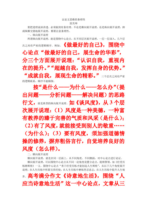 议论文思维的条理性