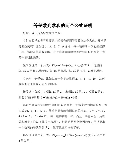 等差数列求和的两个公式证明