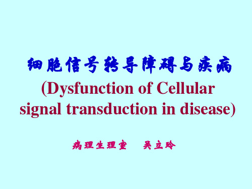 8Cellularsignal细胞信号传导疾病