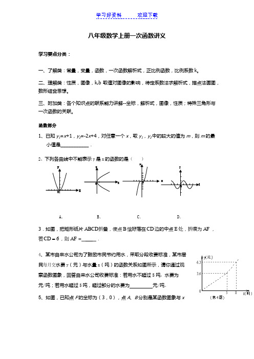 八年级数学上册一次函数讲义