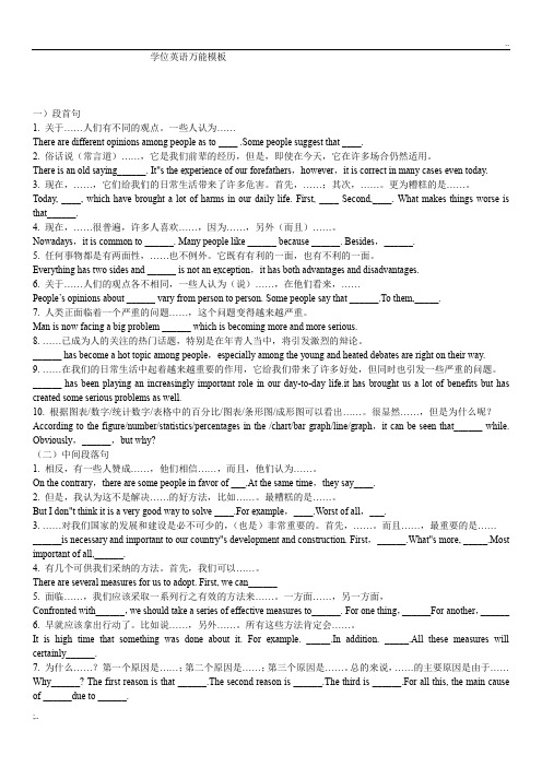 学位英语作文万能模板_绝对有用