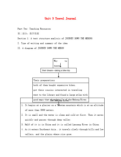 高中英语Unit 3 Travel Journal教案 新课标 人教版 必修1