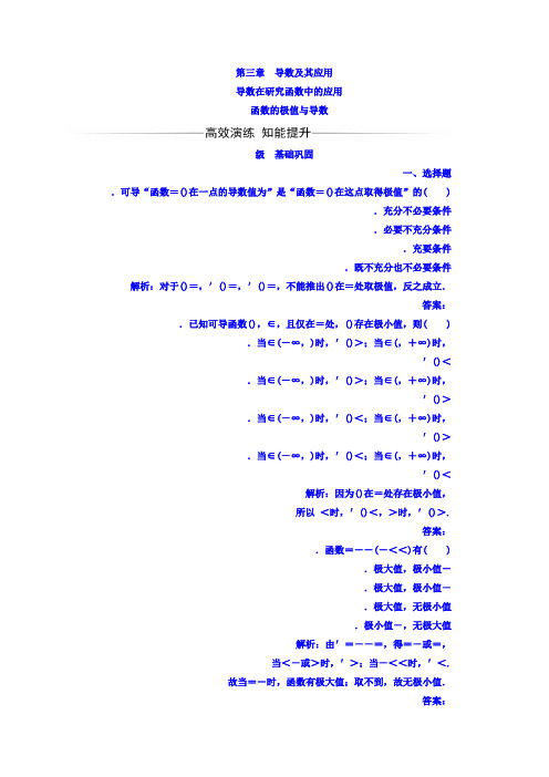 高中数学人教版选修1-1习题第三章3.3-3.3.2函数的极值与导数 Word版含答案