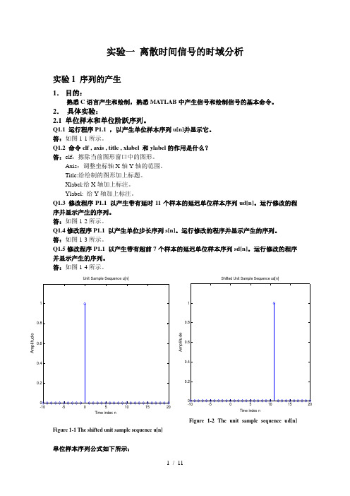 实验 离散时间信号的时域分析