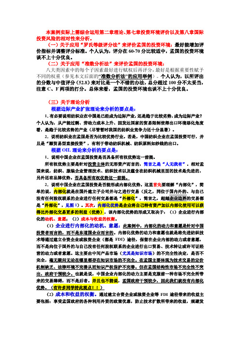 国际投资学教程第3版纂建红编期末复习资料名词解释