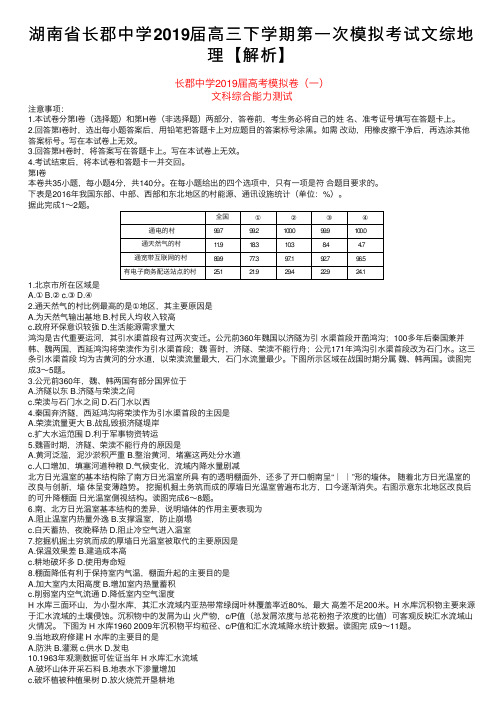 湖南省长郡中学2019届高三下学期第一次模拟考试文综地理【解析】