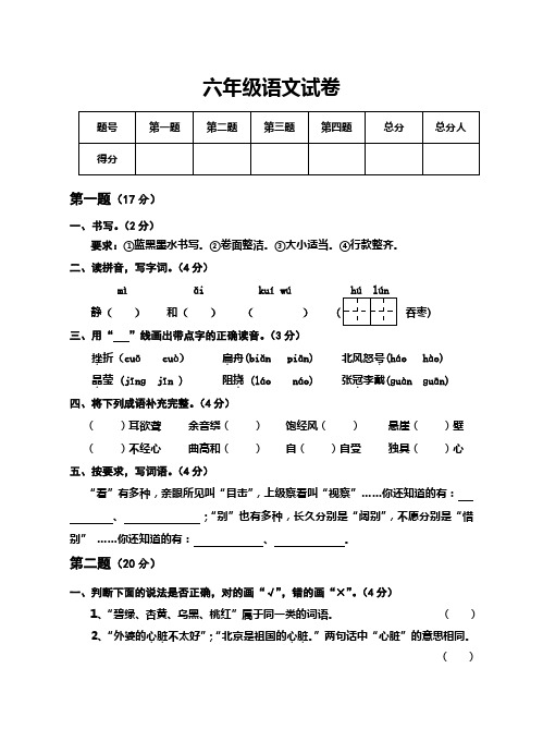 (最新)2017-2018学年人教版六年级语文期末综合试卷及答案