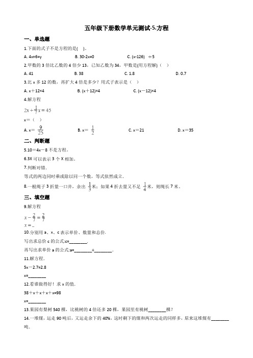 【精】2019-2020学年度五年级下册数学单元测试-5.方程 西师大版(含解析)【精选】【精】