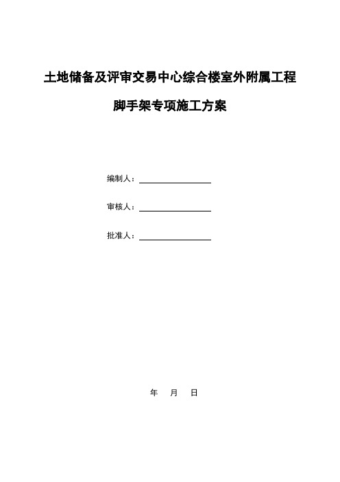 钢管脚手架扣件施工方案