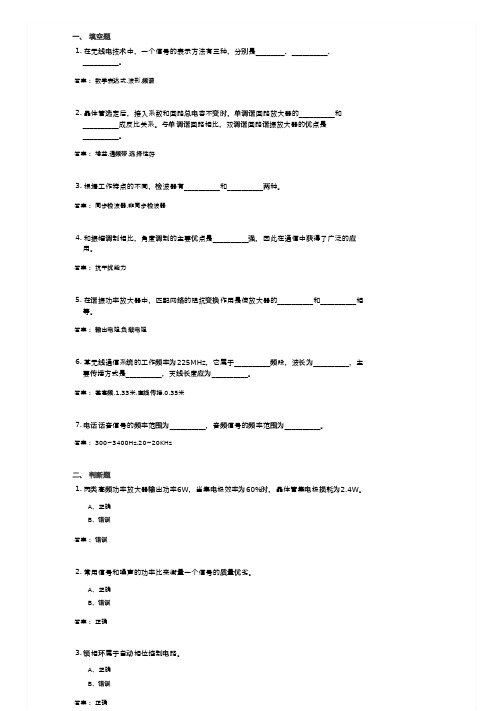 济南大学成人教育《通信电子线路(141202)》期末考试复习题及参考答案