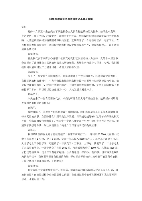 2006--2012年湖南公务员考试申论真题及答案