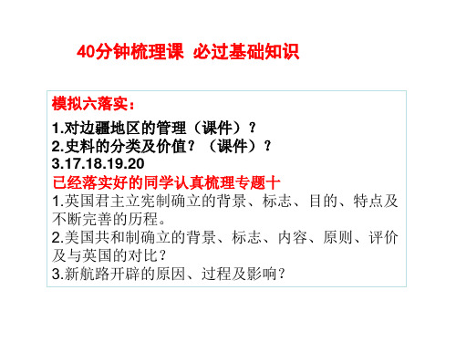 专题十近代前期的世界课件-山东省昌乐县第二中学高考历史二轮复习