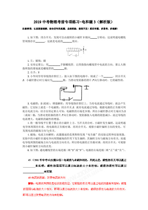 2019中考物理考前专项练习-电和磁3(解析版).doc