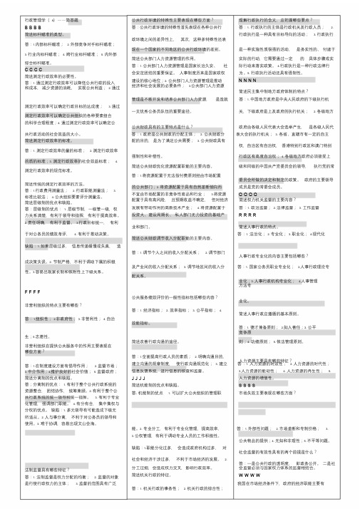 电大公共行政学(简答题、论述题)排拼音排版