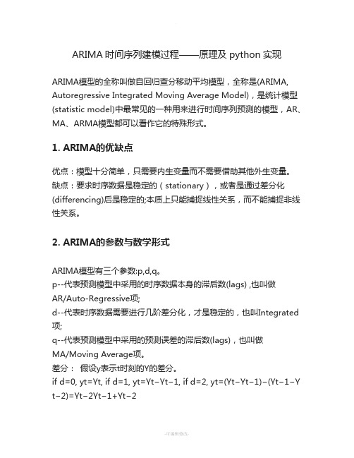 ARIMA时间序列建模过程——原理及python实现