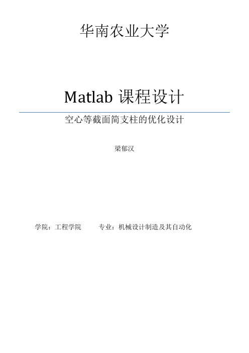 matlab课程设计