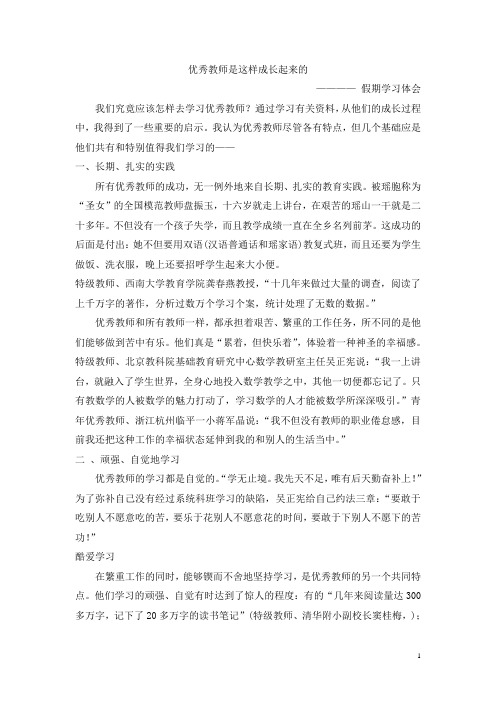 优秀教师是这样成长起来的