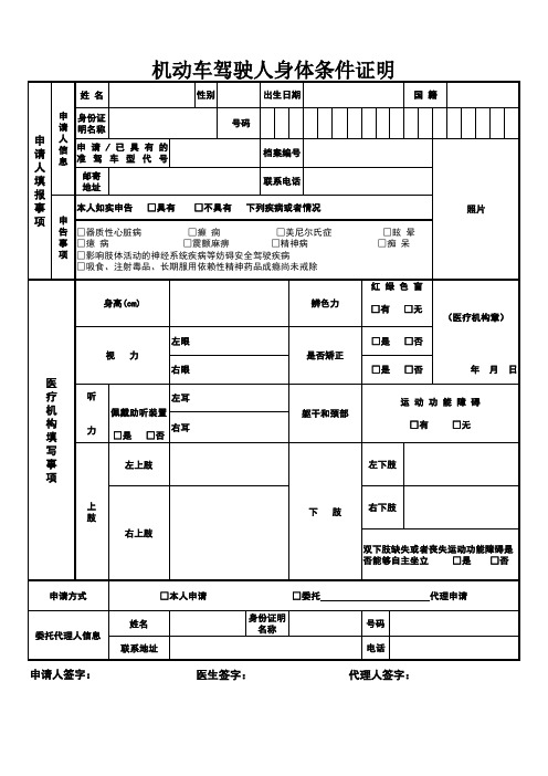 机动车驾驶员体检表