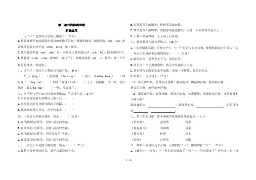 新部编版四年级下册语文第三单元测试卷及答案共2套