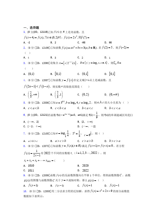 福州市数学高一上期末经典练习卷(培优练)(1)