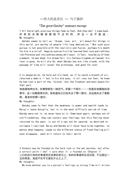 伟大的盖茨比句子摘抄 中文