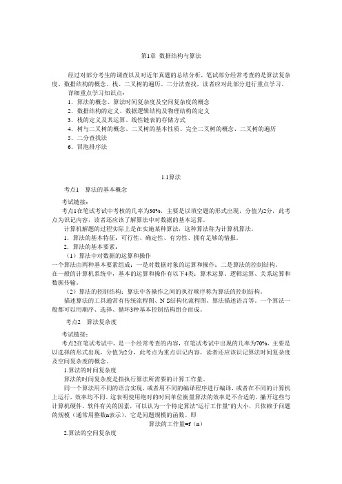 全国计算机二级VB公共基础知识总汇