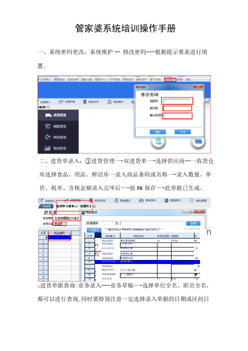 管家婆系统培训操作手册