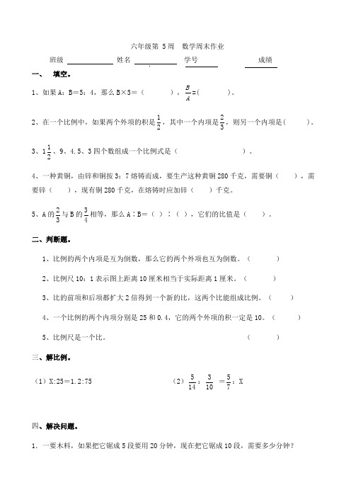 六年级下册数学周末作业-第5周｜北师大版