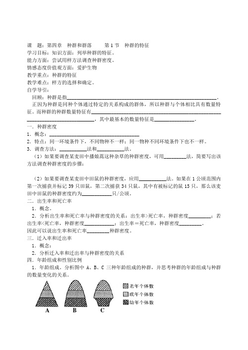 江苏省盐城市射阳二中高二生物复习教案(9) 必修三