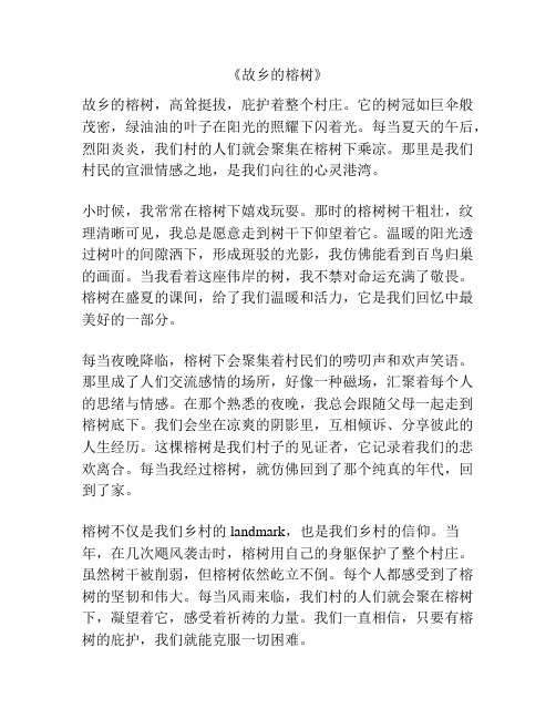 《故乡的榕树》