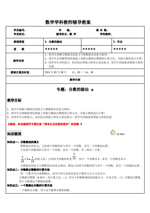 强烈推荐《分数的除法TCT讲义》包括习题及答案,保你百分百满意