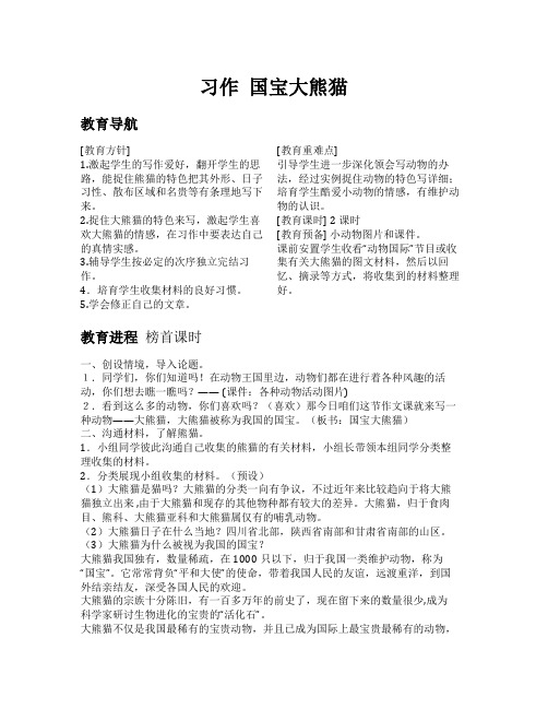 三年级下语文(教案+反思)第七单元习作