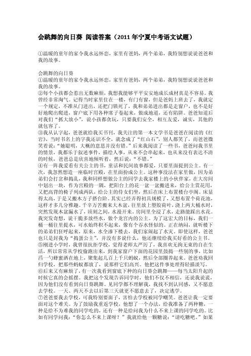 会跳舞的向日葵 阅读答案