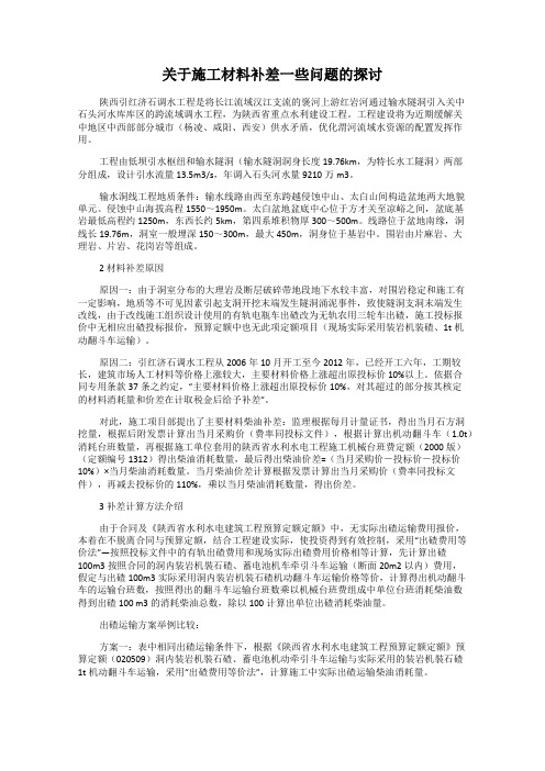 关于施工材料补差一些问题的探讨